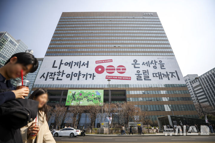 [서울=뉴시스] 정병혁 기자 = 지난 17일 서울 종로구 교보생명 외벽 광화문글판에 '나에게서 시작한 이야기가 온 세상을 울릴 때까지'라고 적힌 랩핑이 설치되어 있다. 교보생명은 오는 토요일 방탄소년단 컴백 공연을 앞두고 빅히트 뮤직과 협업해 서울 종로구 본사 사옥 외벽에 시민들의 도전과 노력을 응원하는 초대형 래핑을 선보였다. 2026.03.20. jhope@newsis.com