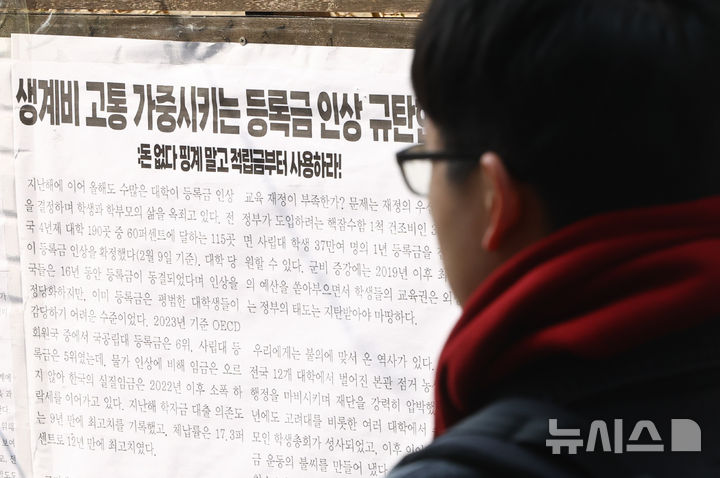 [서울=뉴시스] 황준선 기자 = 3월 17일 서울 시내 한 대학교에 등록금 인상 규탄 대자보가 게시돼 있다. 국가데이터처 소비자물가동향에 따르면 사립대를 중심으로한 등록금 인상 영향으로 지난해 교육 물가(지출목적별 분류) 상승률이 2.3% 올라 지난 2010년 이후 가장 높은 것으로 나타났다. 2026.03.17. hwang@newsis.com