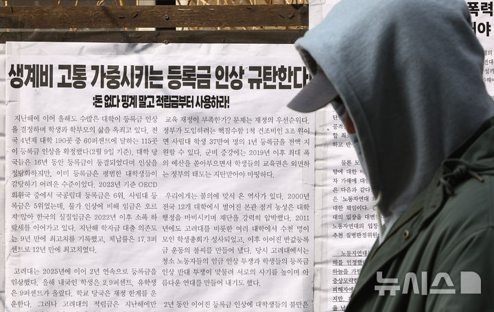 [서울=뉴시스] 황준선 기자 = 3월 17일 서울 시내 한 대학교에 등록금 인상 규탄 대자보가 게시돼 있다. 국가데이터처 소비자물가동향에 따르면 사립대를 중심으로한 등록금 인상 영향으로 지난해 교육 물가(지출목적별 분류) 상승률이 2.3% 올라 지난 2010년 이후 가장 높은 것으로 나타났다. 2026.03.17. hwang@newsis.com