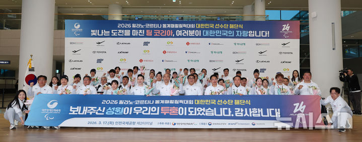 [인천공항=뉴시스] 권창회 기자 = 17일 인천국제공항 제2여객터미널에서 열린 2026 밀라노-코르티나 동계 패럴림픽 해단식에서 대한민국 선수단이 기념촬영을 하고 있다. 2026.03.17. kch0523@newsis.com