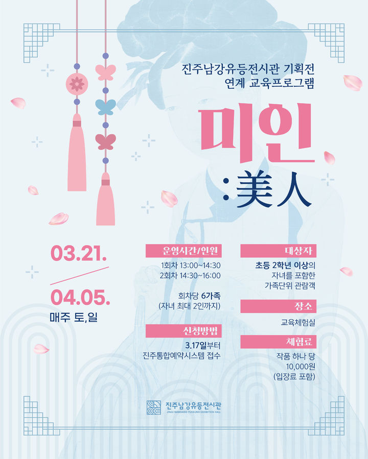 [진주=뉴시스]진주남강유등전시관, 기획전 연계 교육생 모집.(사진=진주시 제공).2026.03.18.photo@newsis.com *재판매 및 DB 금지