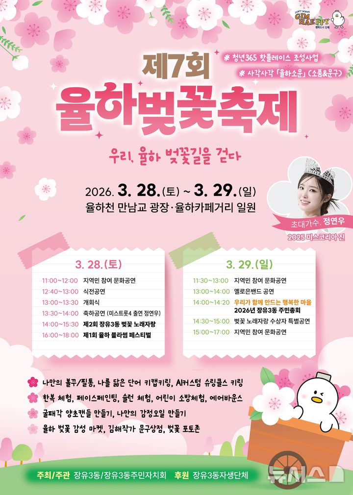 [김해=뉴시스]율하벚꽃축제. (사진=김해시 제공). 2026.03.18. photo@newsis.com