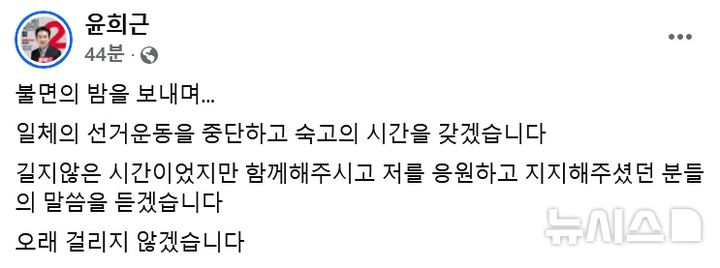 [청주=뉴시스] 윤희근 페이스북 캡쳐 2026.03.18. photo@newsis.com *재판매 및 DB 금지