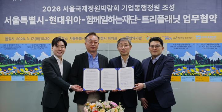 [서울=뉴시스] 현대위아가 지난 17일 서울시와 '2026 서울국제정원박람회 기업동행정원 조성을 위한 업무협약'을 체결했다. (왼쪽부터) 김형수 트리플래닛 대표, 맹기현 현대위아 상무, 김영환 서울시 정원도시국장, 이원태 함께일하는재단 사무국장. (사진=현대위아 제공) *재판매 및 DB 금지