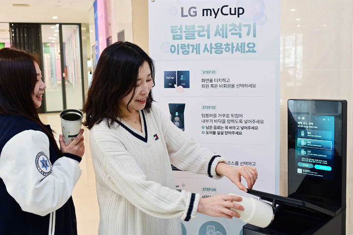 LG 마이컵 고객이 숙명여자대학교에 설치된 기기를 이용하고 있다. (사진=LG전자 제공) *재판매 및 DB 금지