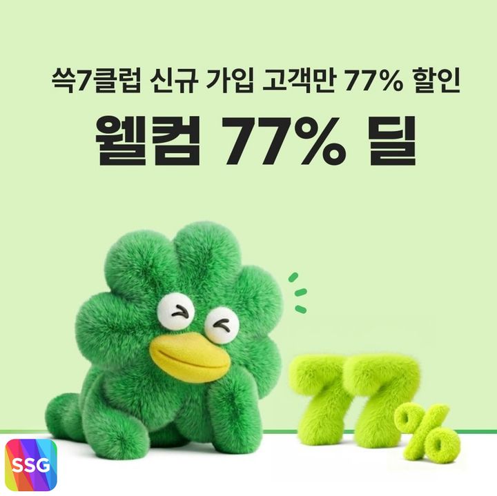 [서울=뉴시스] SSG닷컴이 멤버십 신규 고객을 위한 파격 특가 행사를 실시한다. (사진=SSG닷컴 제공) *재판매 및 DB 금지
