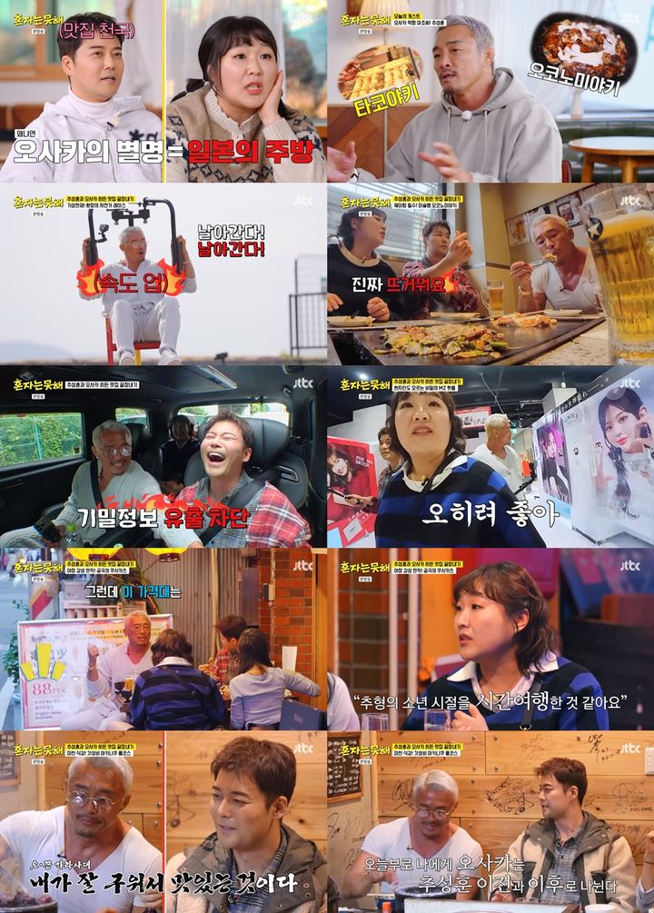 [서울=뉴시스]혼자는 못 해(사진=JTBC 제공) 2026.03.18. photo@newsis.com *재판매 및 DB 금지