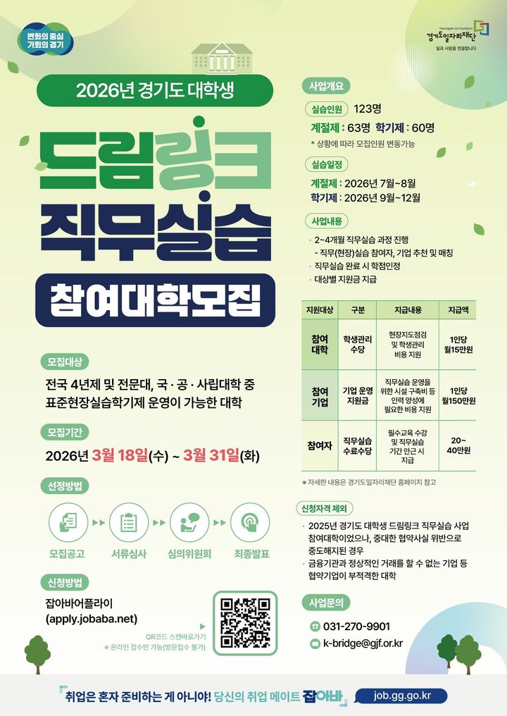 '경기도 대학생 드림링크 직무실습'(사진=경기도 제공) *재판매 및 DB 금지