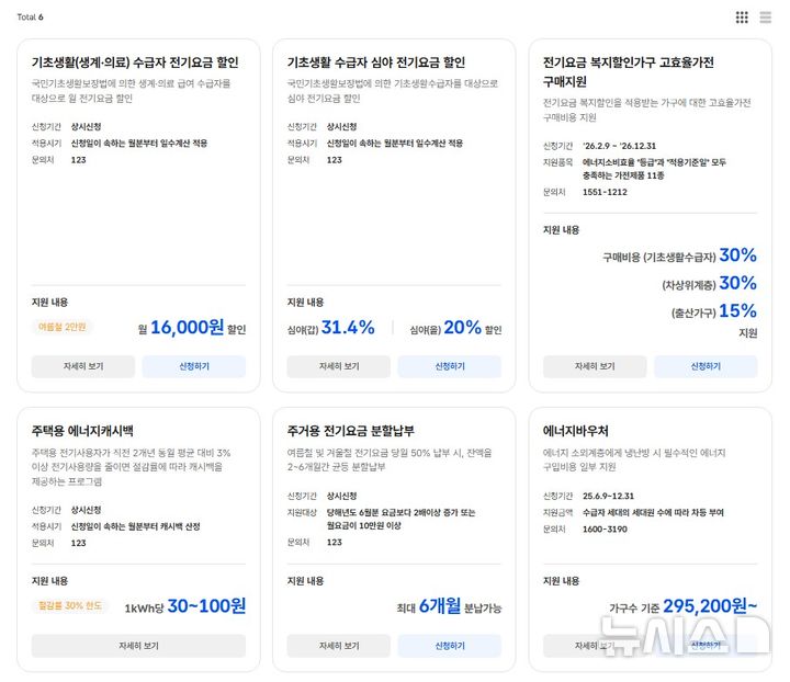 [세종=뉴시스]한국전력은 기후에너지환경부, 한국에너지공단, 전력거래소와 함께 흩어져 있던 에너지 서비스 정보를 하나로 통합한 에너지절약 플랫폼 '슬기로운 전기생활'을 공식 오픈했다.(사진=한전 제공)