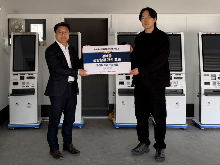 [서울=뉴시스] 라이엇 게임즈 경복궁 무인발권기 기증식 사진 (사진=국가유산청 제공) 2026.03.18. photo@newsis.com *재판매 및 DB 금지