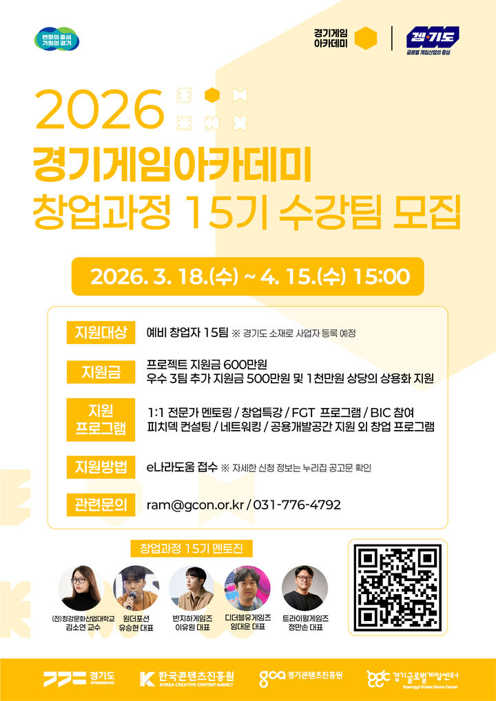 '경기게임아카데미' (사진=경기도 제공) *재판매 및 DB 금지