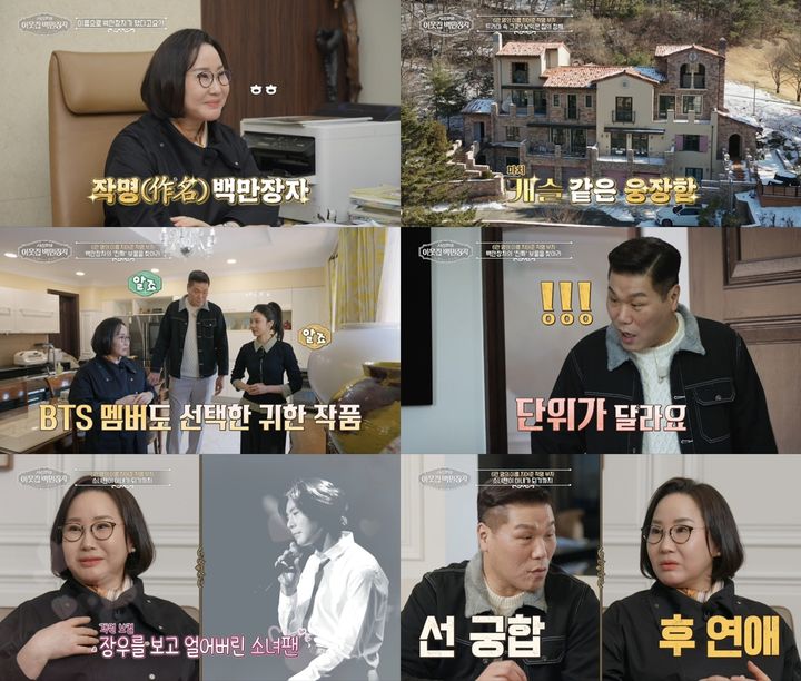 [서울=뉴시스] 유명 작명가 박대희가 남편인 그룹 015B 출신 가수 이장우와의 결혼 과정을 밝힌다. (사진=EBS) 2026.03.18. photo@newsis.com *재판매 및 DB 금지