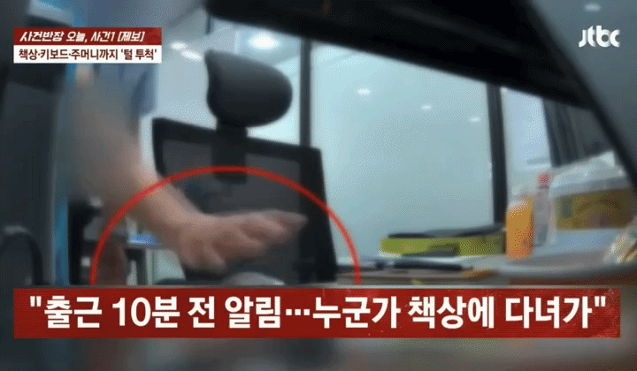 [뉴시스] 피해자의 마우스에 무언가를 묻히는 듯한 가해자의 모습. (영상=JTBC '사건반장' 캡처) *재판매 및 DB 금지