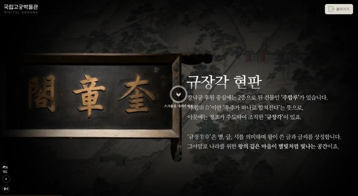 [서울=뉴시스] 디지털고궁 '인사이드 궁궐-후원' (사진=국가유산청 제공) 2026.03.18. photo@newsis.com *재판매 및 DB 금지