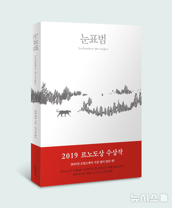 [서울=뉴시스] '눈표범' (사진=북레시피 제공) 2026.03.18. photo@newsis.com