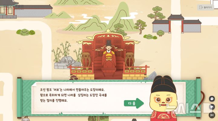 [서울=뉴시스] 디지털고궁 ' 어보 시크릿 탐험대' (사진=국가유산청 제공) 2026.03.18. photo@newsis.com