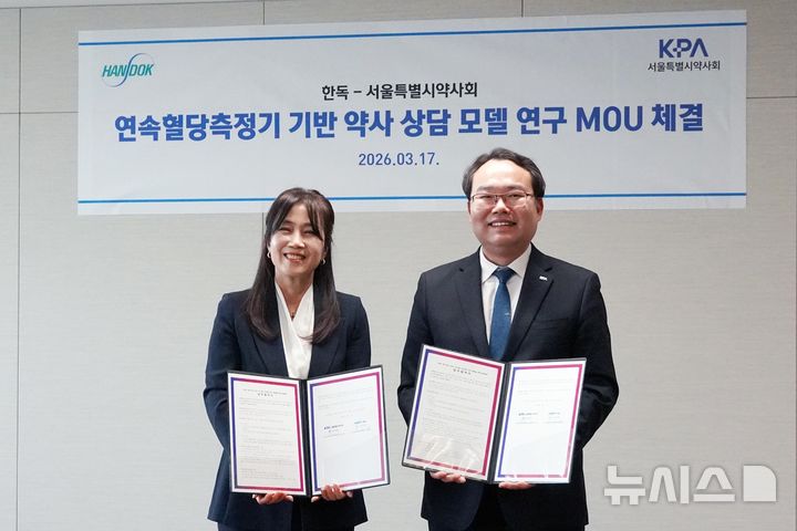 [서울=뉴시스] 한독과 서울시약사회는 지난 17일 연속혈당측정기 기반 약사 서비스 및 개인 건강관리 연구 협력을 위한 업무협약(MOU)을 서울 강남구 역삼동 한독 본사에서 체결했다고 18일 밝혔다. 사진은 김미연 한독 사장(왼쪽) 김위학 서울특별시약사회 회장(오른쪽). (사진=한독 제공) 2026.03.18. photo@newsis.com