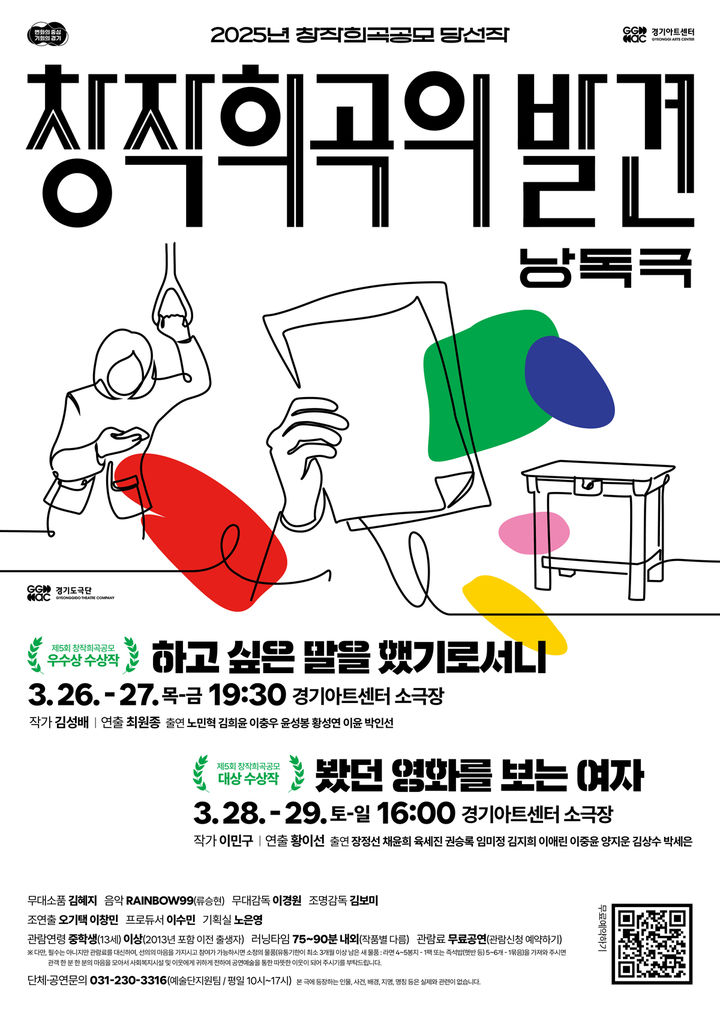 '창작희곡의 발견' 포스터(사진=경기아트센터 제공) *재판매 및 DB 금지