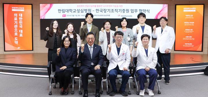 [서울=뉴시스] 한림대학교성심병원은 안양시 동안구 제2별관 일송문화홀에서 한국장기조직기증원과 '중증환자 전담구급차(Mobile ICU) 활용 뇌사추정자 이송을 위한 업무협약'을 체결했다고 18일 밝혔다. (사진=한림대성심병원 제공) 2026.03.18. photo@newsis.com *재판매 및 DB 금지