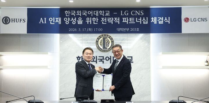 [서울=뉴시스] 강기훈(왼쪽) 한국외대 총장과 현신균 LG CNS 사장이 17일 업무협약식에서 기념 촬영을 하고 있다. (사진=한국외대 제공) 2026.03.18. photo@newsis.com *재판매 및 DB 금지