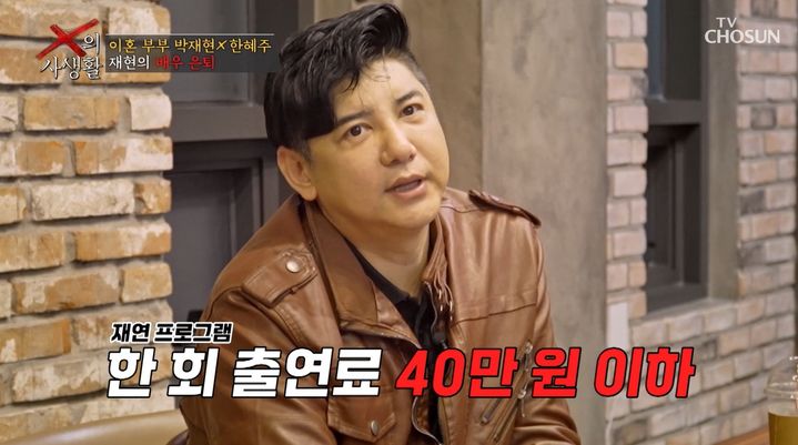 [서울=뉴시스] 17일 방송된 TV조선 예능 프로그램 'X의 사생활'에는 배우 박재현과 그의 16세 연하 전차 한혜주가 출연했다. (사진=TV조선 제공) 2026.03.18. photo@newsis.com *재판매 및 DB 금지