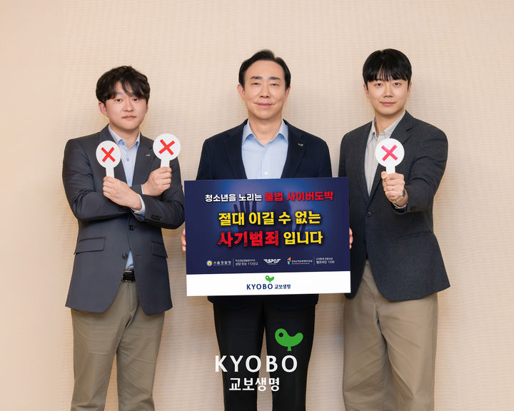 [서울=뉴시스] 조대규 교보생명 대표이사 사장(가운데)이 서울 종로구 교보생명빌딩에서 직원들과 '청소년 불법도박 근절 릴레이 캠페인'에 참여하고 있다. (사진=교보생명 제공) 2026.03.18. photo@newsis.com *재판매 및 DB 금지