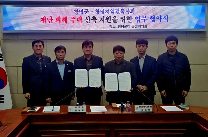 [창녕=뉴시스] 군과 지역건축사회 업무협약식 참석자가 기념촬영을 하고 있다. (사진= 창녕군 제공) 2026.03.18. photo@newsis.com *재판매 및 DB 금지