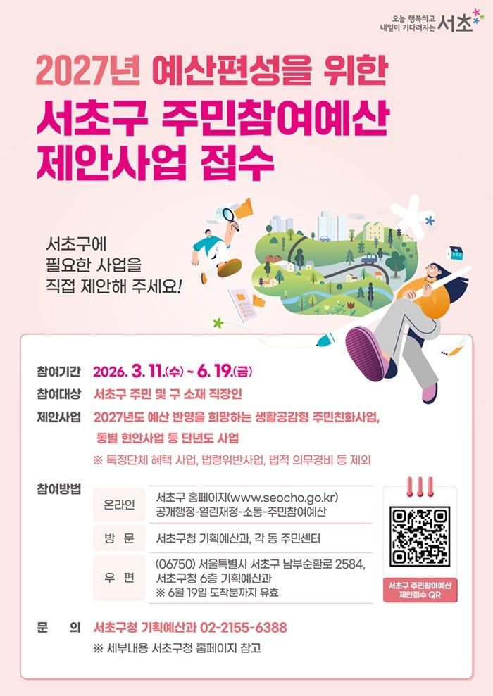 [뉴시스] (사진=서초구 제공) *재판매 및 DB 금지