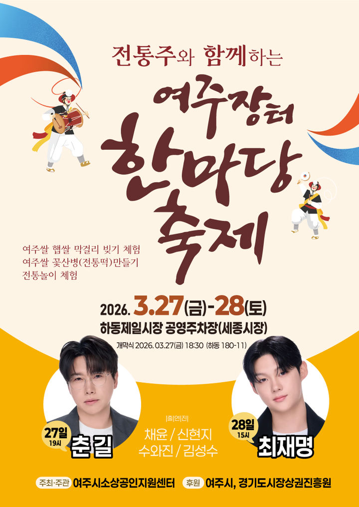 [여주=뉴시스] 장터한마당 포스터(사진=여주시 제공) 2026.03.18. photo@newsis.com *재판매 및 DB 금지