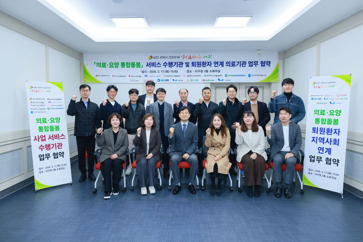 [대구=뉴시스] 대구 서구는 지역 내 의료·돌봄기관 등 15개 기관과 통합돌봄 업무협약을 체결했다. (사진=대구 서구 제공) 2026.03.18. photo@newsis.com *재판매 및 DB 금지