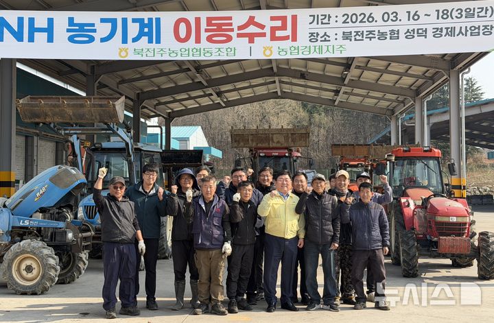 [전주=뉴시스]윤난슬 기자 = 북전주농협과 농협경제지주 자재사업부는 본격적인 영농철을 앞두고 농업인의 농기계 이용 불편 해소를 위한 무상 수리 봉사를 실시했다고 18일 밝혔다. (사진=전북농협 제공) photo@newsis.com 