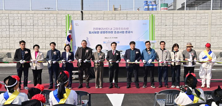 [진주=뉴시스]진주시, 캠핑카 보관 겸용 '공영주차장' 준공식.(사진=진주시 제공).2026.03.18.photo@newsis.com *재판매 및 DB 금지