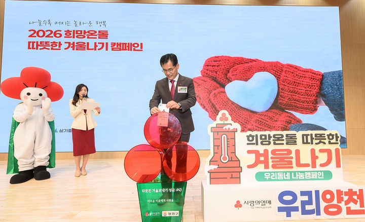 [뉴시스]2026 희망온돌 따뜻한 겨울나기 캠페인 '사랑의 온도탑 제막식'에서 '1호 기부자'로 나선 이기재 양천구청장. (사진=양천구 제공) *재판매 및 DB 금지
