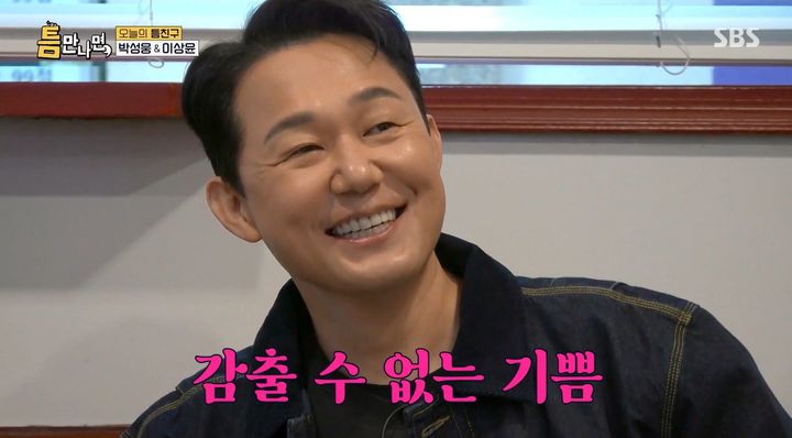 [서울=뉴시스] 17일 방송된 SBS 예능 프로그램 '틈만 나면'에서는 배우 박성웅과 이상윤이 틈친구로 출연했다. (사진=SBS 제공) 2026.03.18. photo@newsis.com *재판매 및 DB 금지