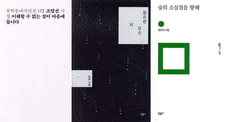 [서울=뉴시스] BTS 뷔와 한로로가 추천한 시집. (사진=예스24 제공) 2026.03.18. photo@newsis.com *재판매 및 DB 금지