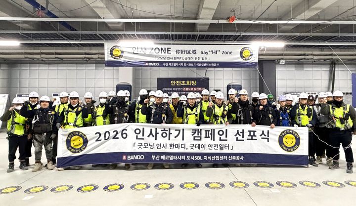"해빙기 위험 막는다"…반도건설, '굿모닝 인사 한마디' 안전 캠페인