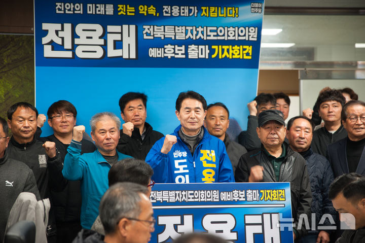 [진안=뉴시스] 전용태 전북도의원 예비후보가 18일 6·3 지방선거 전북도의원 재선 출마를 선언하고 있다. (사진=뉴시스 DB). photo@newsis.com *재판매 및 DB 금지