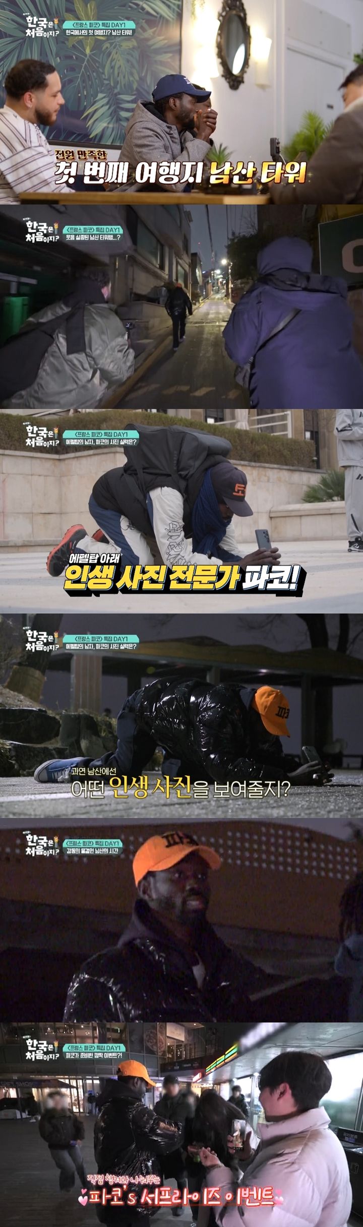 [서울=뉴시스]'어서와 한국은 처음이지?'(사진=MBC에브리원 제공) 2026.03.18. photo@newsis.com *재판매 및 DB 금지