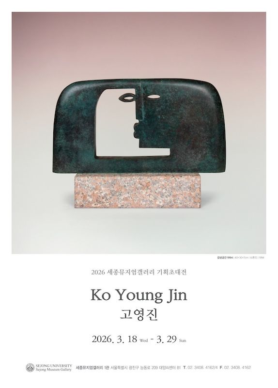 [서울=뉴시스] 고영진 작가 개인전 포스터. (사진=세종대 제공) 2026.03.18. photo@newsis.com *재판매 및 DB 금지
