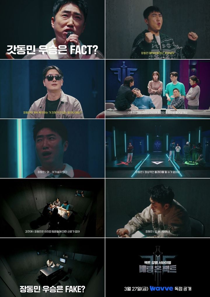 [서울=뉴시스]'베팅 온 팩트'(사진=웨이브 제공) 2026.03.18. photo@newsis.com *재판매 및 DB 금지