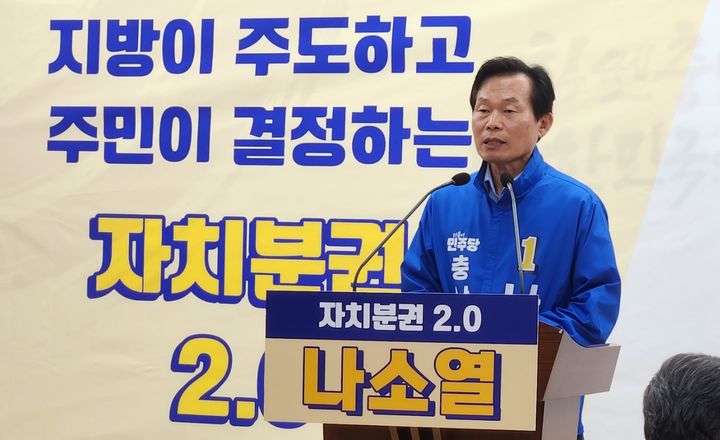 [홍성=뉴시스] 나소열 충남도지사 예비후보가 18일 도청 브리핑룸에서 기자회견을 갖고 있다. *재판매 및 DB 금지