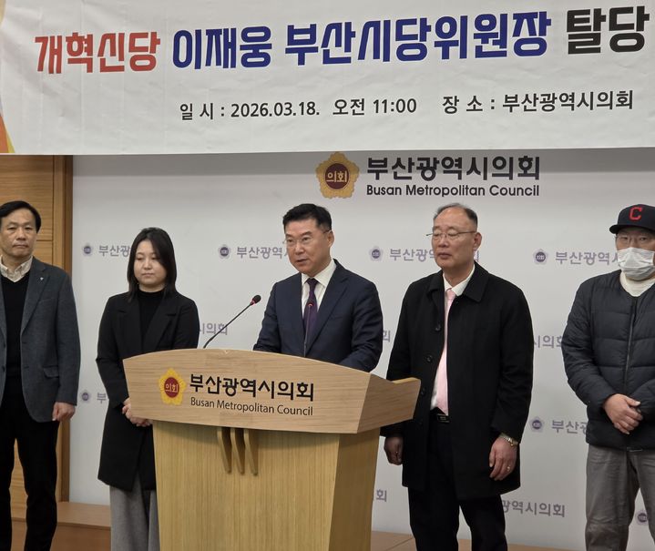 [부산=뉴시스] 이재웅 개혁신당 부산시당위원장(가운데)이 18일 부산시의회 브리핑룸에서 기자회견을 열고 탈당을 선언했다. (사진=부산시의회 제공) 2026.03.18. photo@newsis.com *재판매 및 DB 금지