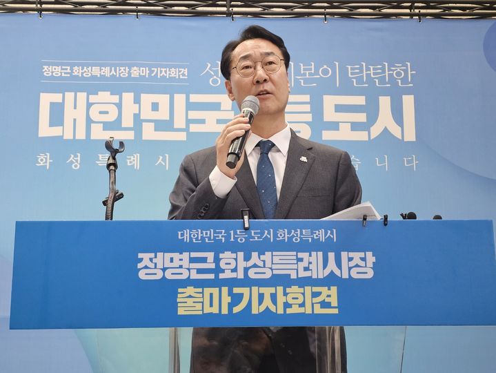 [화성=뉴시스] 문영호 기자 = 정명근 경기 화성시장이 18일 화성시 나래울종합사회복지관 로비에서 기자회견을 열고 화성시장 출마를 선언하고 있다. 2026.03.18.sonanom@newsis.com *재판매 및 DB 금지