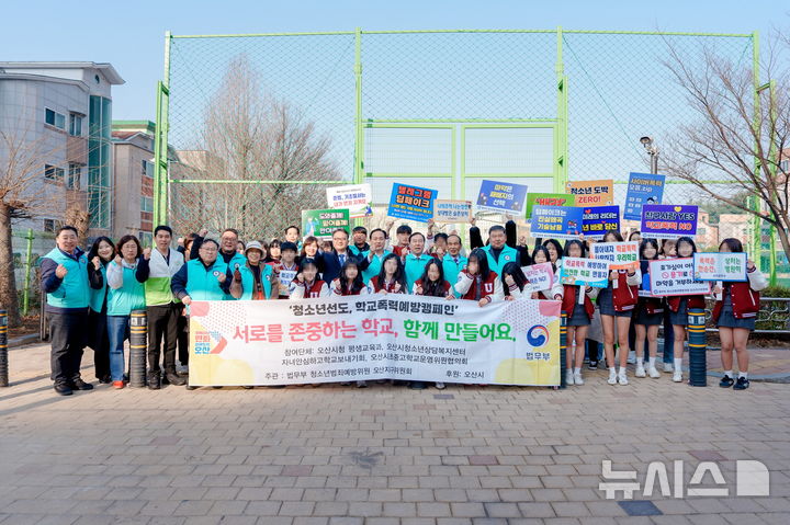 [오산=뉴시스] 경기 오산시 등굣길 청소년 범죄예방 캠페인. (사진=오산시 제공) 2026.03.18. photo@newsis.com 