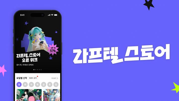 (사진=라프텔) *재판매 및 DB 금지