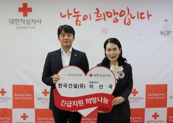 [창원=뉴시스]한국건설(유), 경남적십자사 기빙클럽 102호. (사진=경남적십자사 제공) 2026.03.18. photo@newsis.com *재판매 및 DB 금지