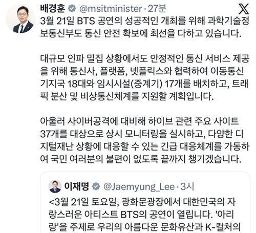[서울=뉴시스]배경훈 부총리가 사진의 X 계정에 안정적 BTS 공연을 위해 통신 안전 확보에 최선을 다하겠다고 언급했다. (사진=배경훈 부총리 X) *재판매 및 DB 금지