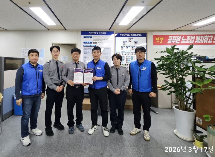[부산=뉴시스] 부산공무원노동조합과 대한민국청원경찰협의회 부산광역본부는 지난 17일 성명서를 작성한 후 기념촬영을 하고 있다. (사진=대한민국청원경찰협의회 부산광역본부 제공) 2026.03.18. photo@newsis.com *재판매 및 DB 금지