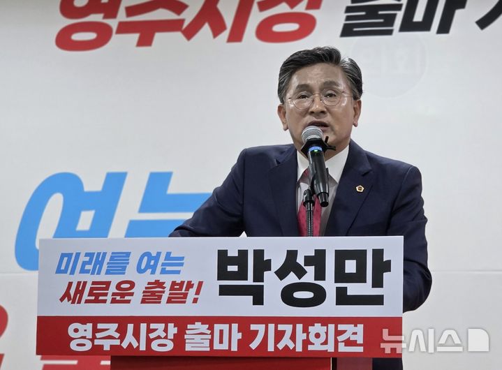 [영주=뉴시스] 박성만 경북도의회 의장이 18일 영주시장 선거 출마를 선언하고 있다. 2026.03.18. kjh9326@newsis.com