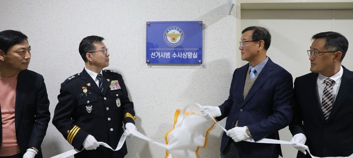 [울산=뉴시스] 울산경찰청이 18일 시경찰청에서 6·3 지방선거를 대비해 '선거사범 수사상황실'을 개소하고 있다. (사진=울산경찰청 제공) 2026.03.18. photo@newsis.com *재판매 및 DB 금지